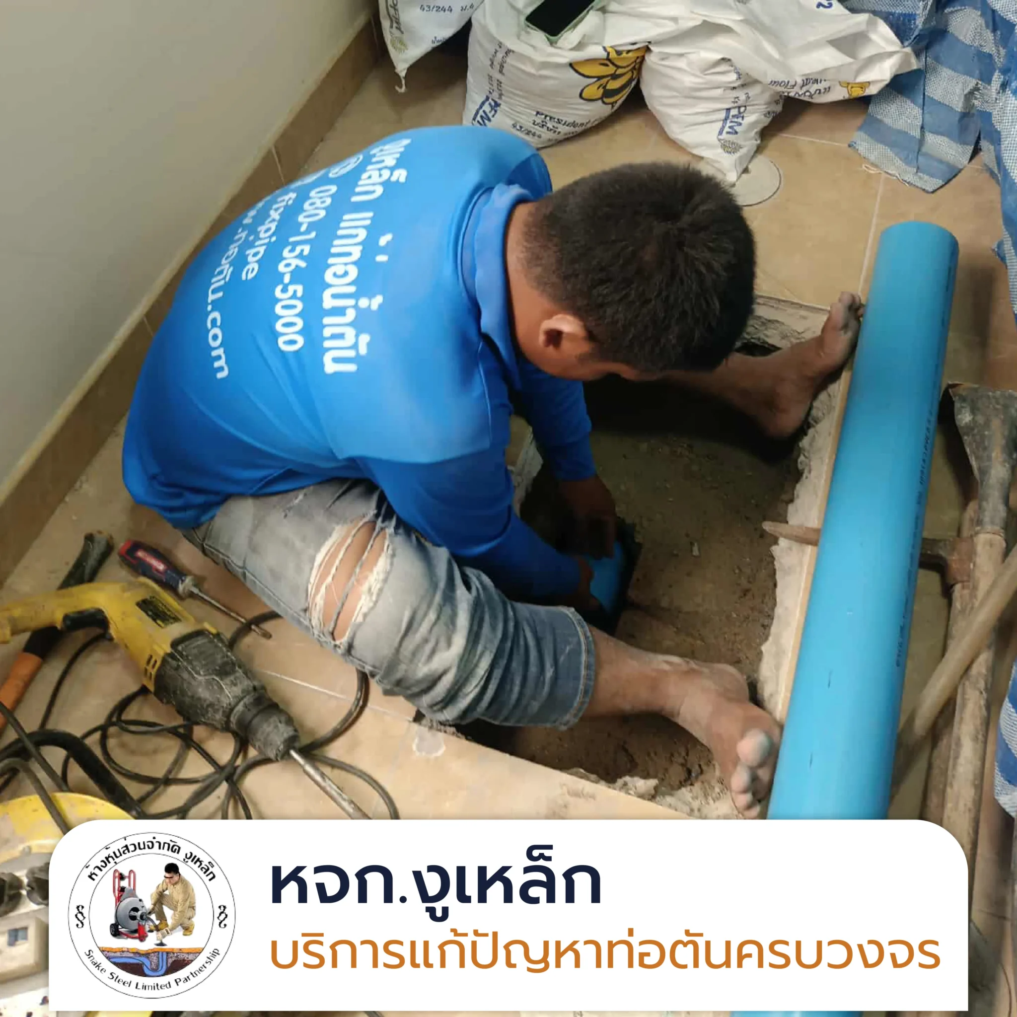 วางระบบท่อ