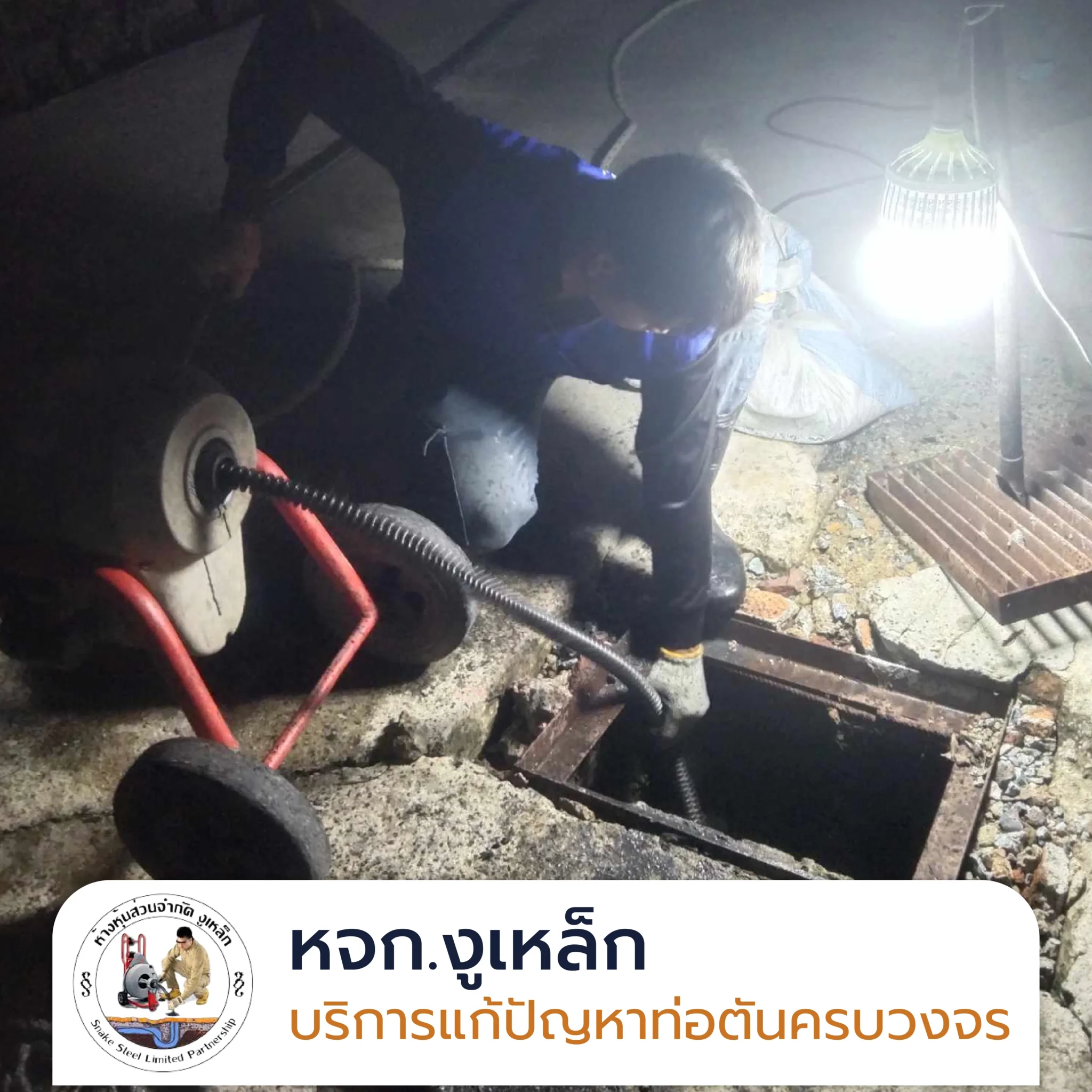ลอกท่อ