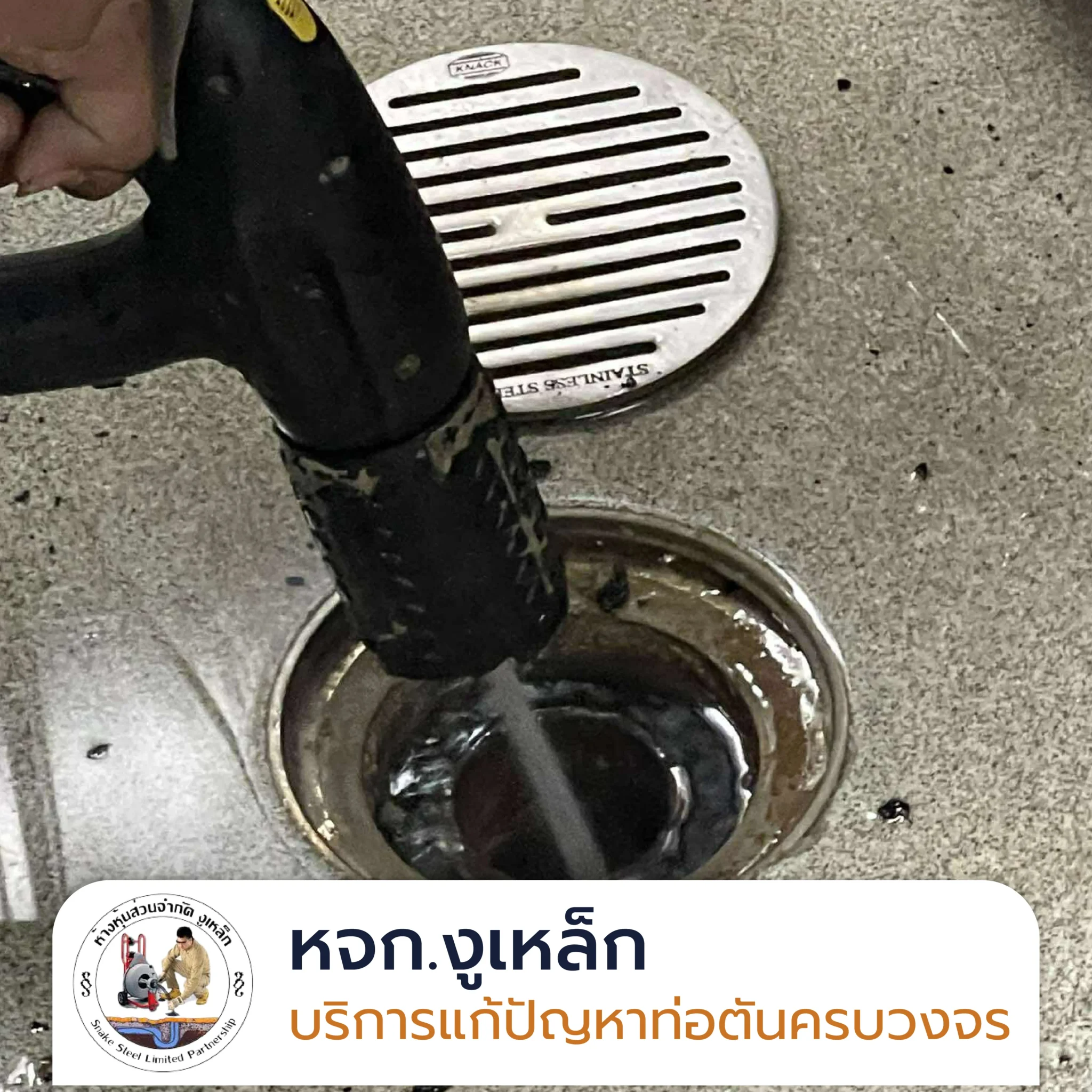 ฉีดน้ำร้อน