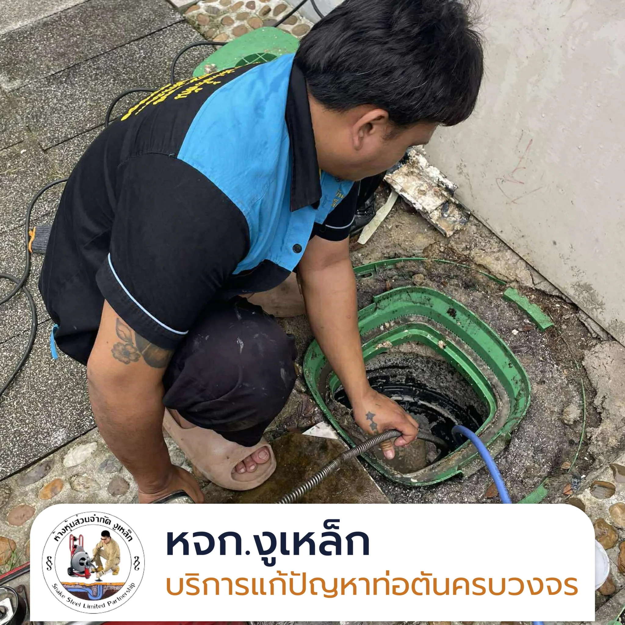 แก้บ่อดักไขมันตัน